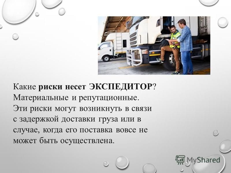 Cover image for [ Какие риски могут возникнуть при грузоперевозках и как их предотвратить ]
