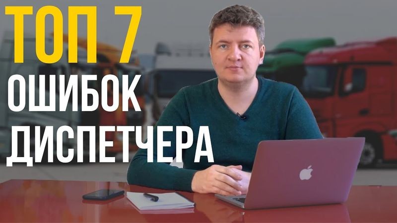 Cover image for [ Топ-10 ошибок при планировании грузоперевозок ]